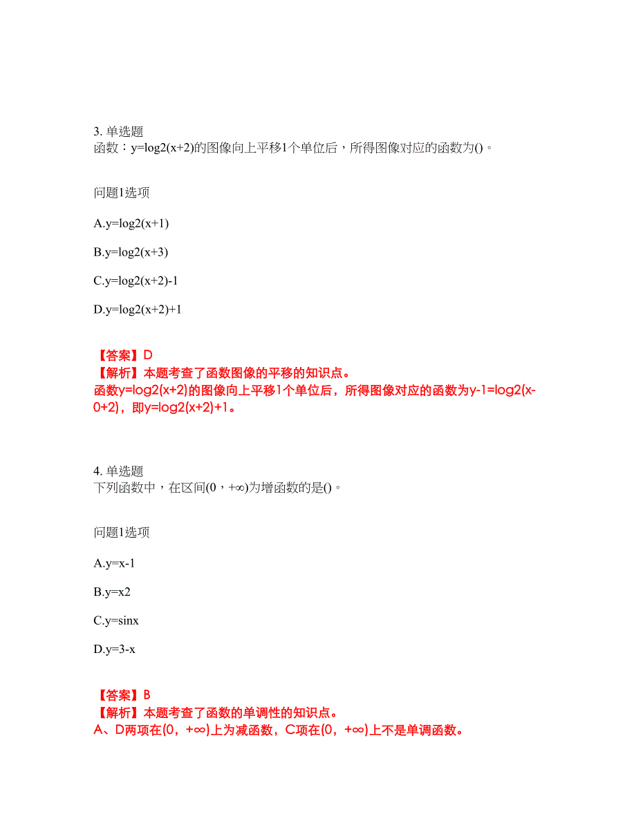 2022年成人高考-数学(文史财经类)考前模拟强化练习题69（附答案详解）_第2页