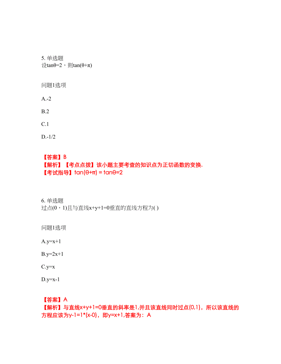 2022年成人高考-数学(文史财经类)考前模拟强化练习题69（附答案详解）_第3页