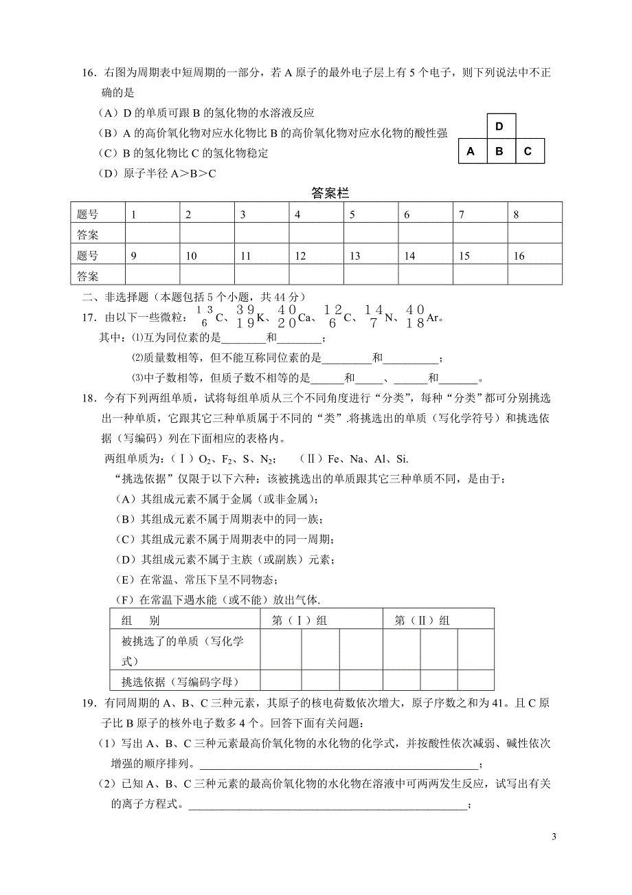 高三化学综合练习题三(前三章)_第3页