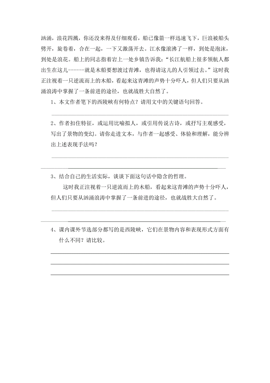 八年级语文资料.doc_第4页