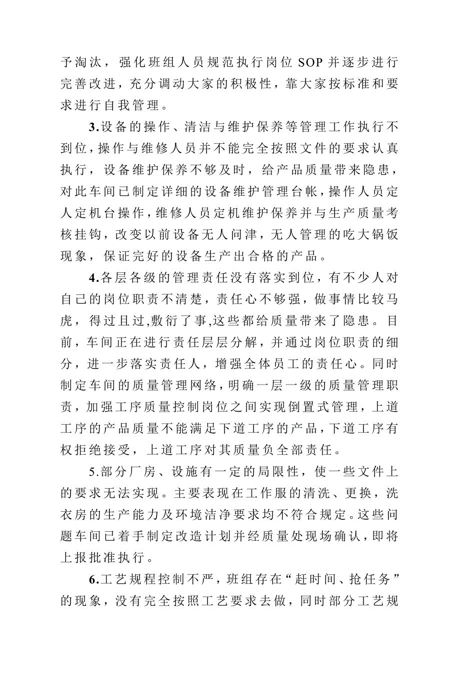 制剂车间质量管理、培训及整顿情况汇报.doc_第2页