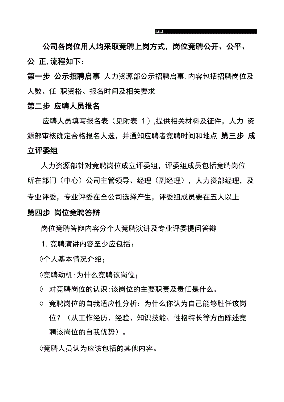 岗位竞聘流程_第1页