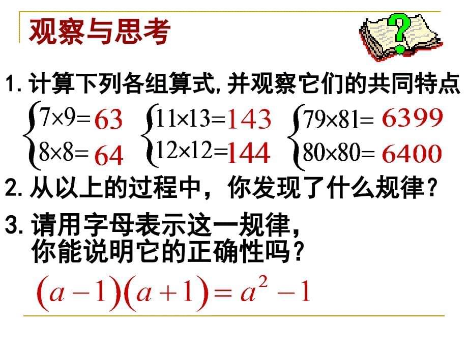 1.7平方差公式2_第5页