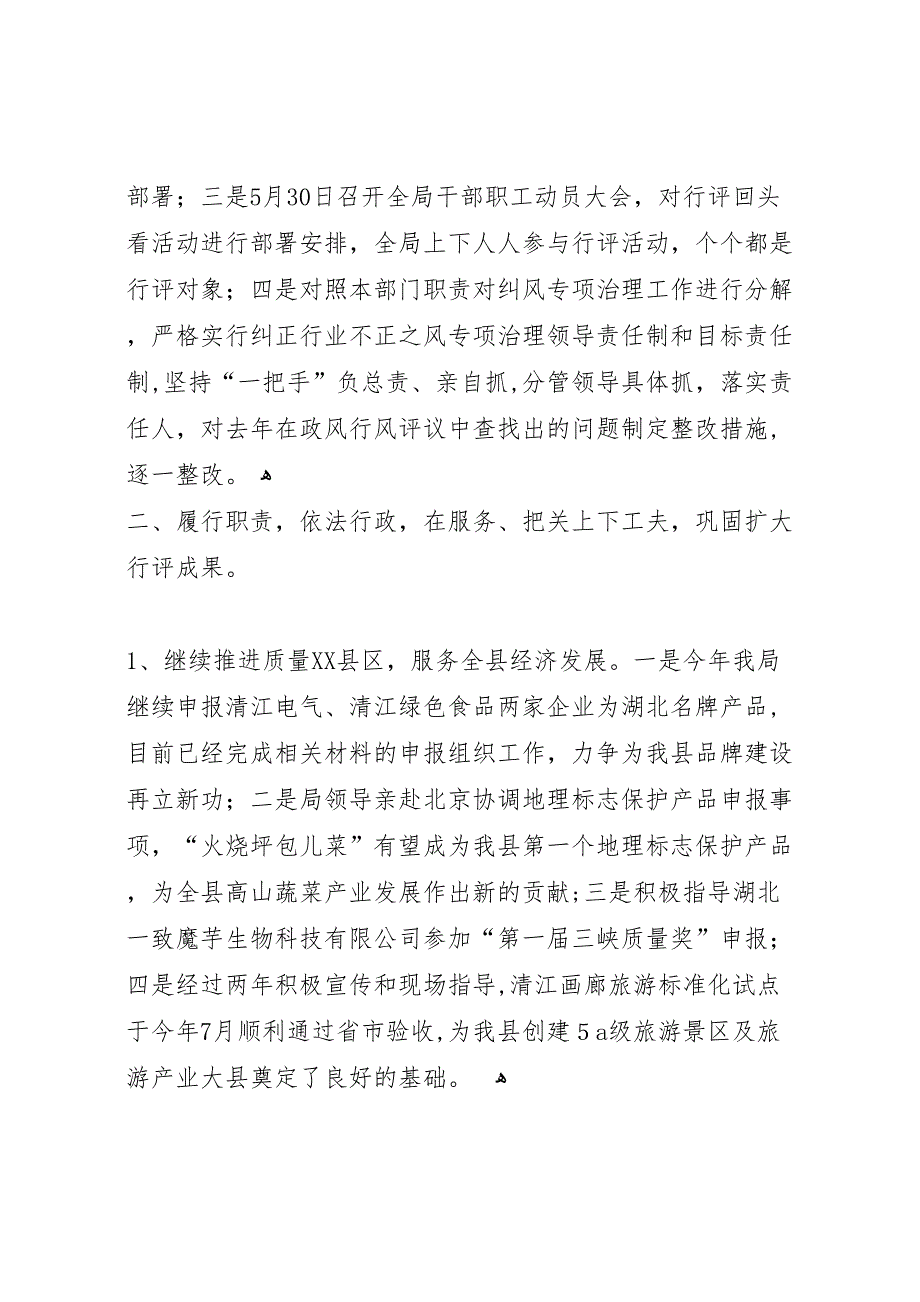 质监局政风行风评议总结_第2页