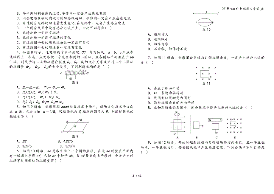 (完整word)电磁感应学案-61.doc_第3页