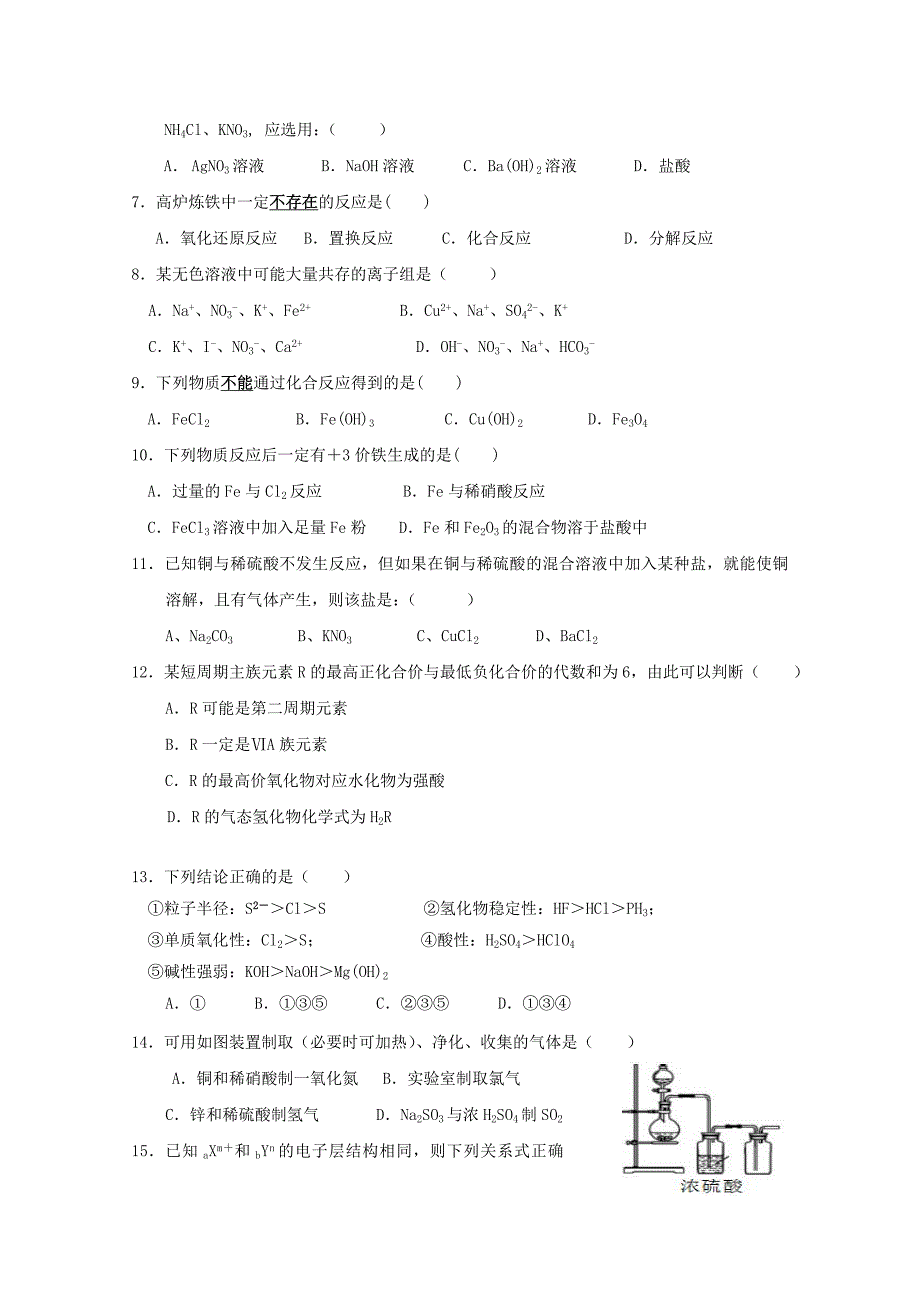 福建省福州市八县市20162017学年高一化学下学期期中试题_第2页