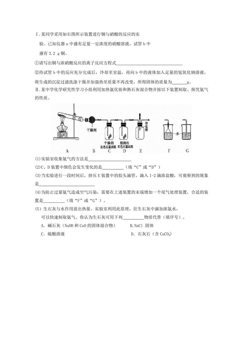 福建省福州市八县市20162017学年高一化学下学期期中试题_第5页