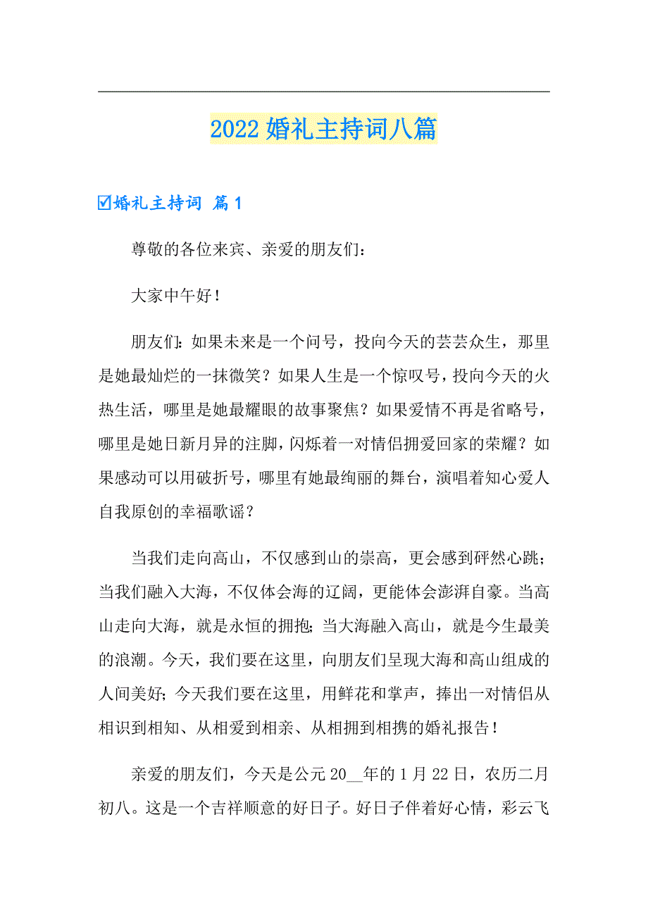 【精选汇编】2022婚礼主持词八篇_第1页