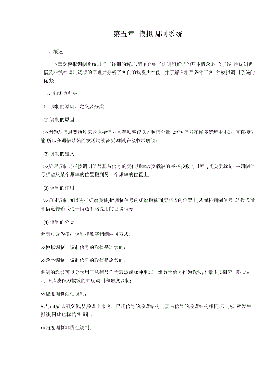 通信原理总结_第1页