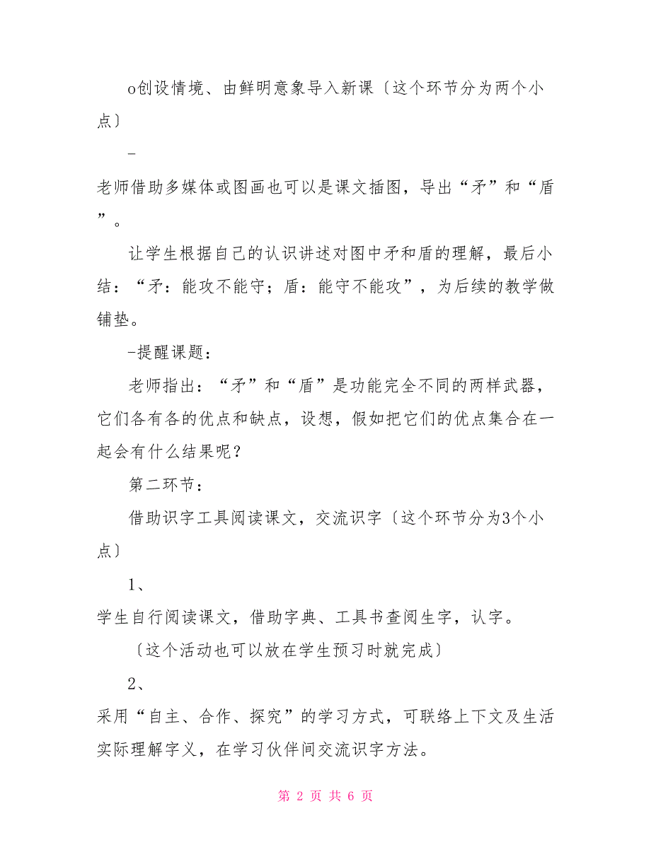 语文三年级上册三年级语文上册：《矛和盾的集合》_第2页