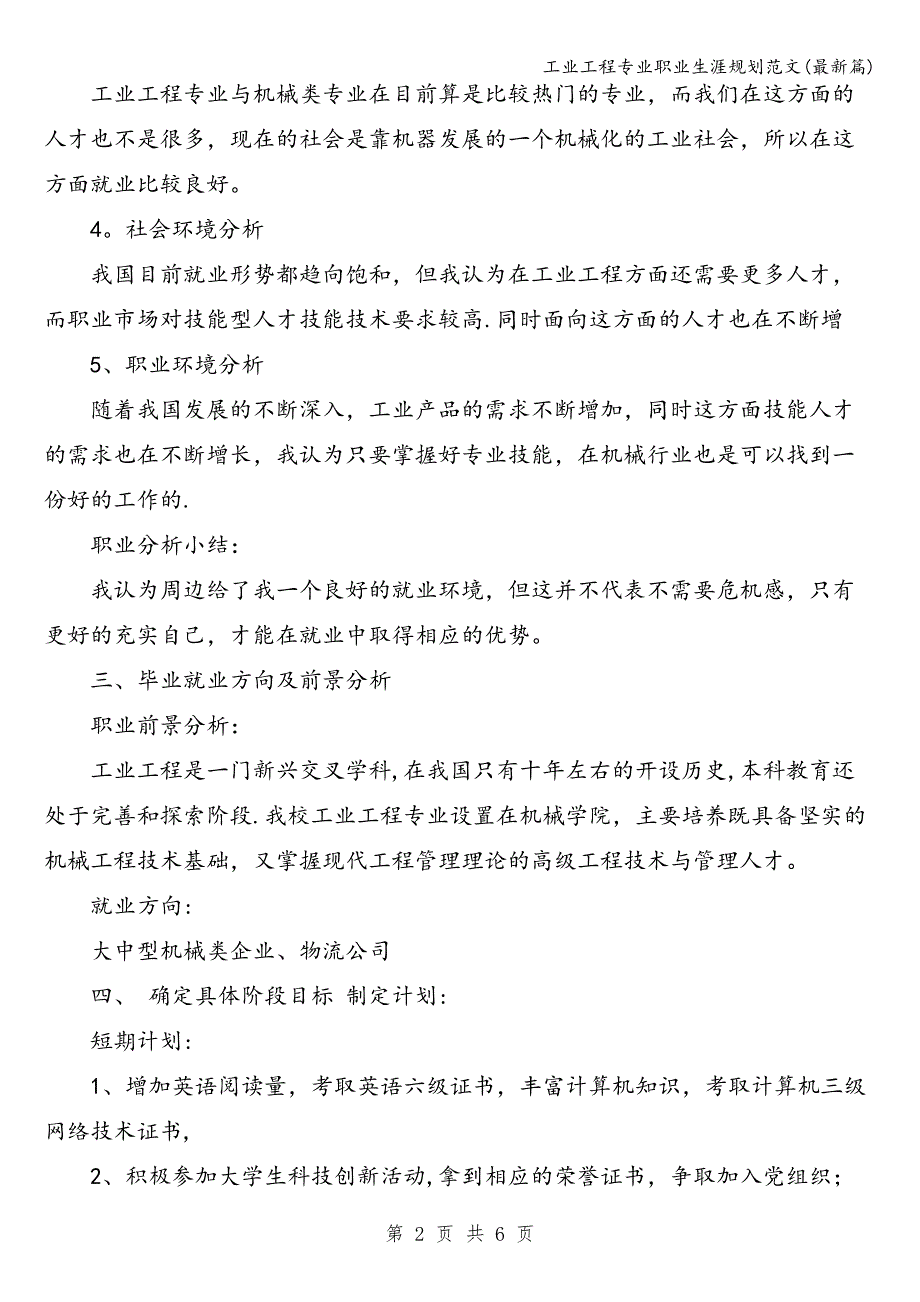 工业工程专业职业生涯规划范文(最新篇).doc_第2页