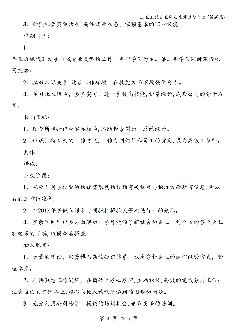 工业工程专业职业生涯规划范文(最新篇).doc_第3页