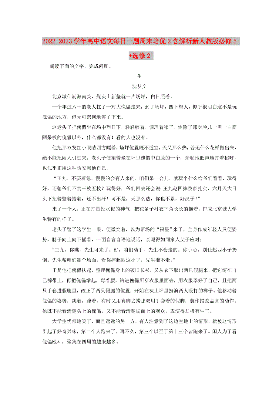 2022-2023学年高中语文每日一题周末培优2含解析新人教版必修5 +选修2_第1页