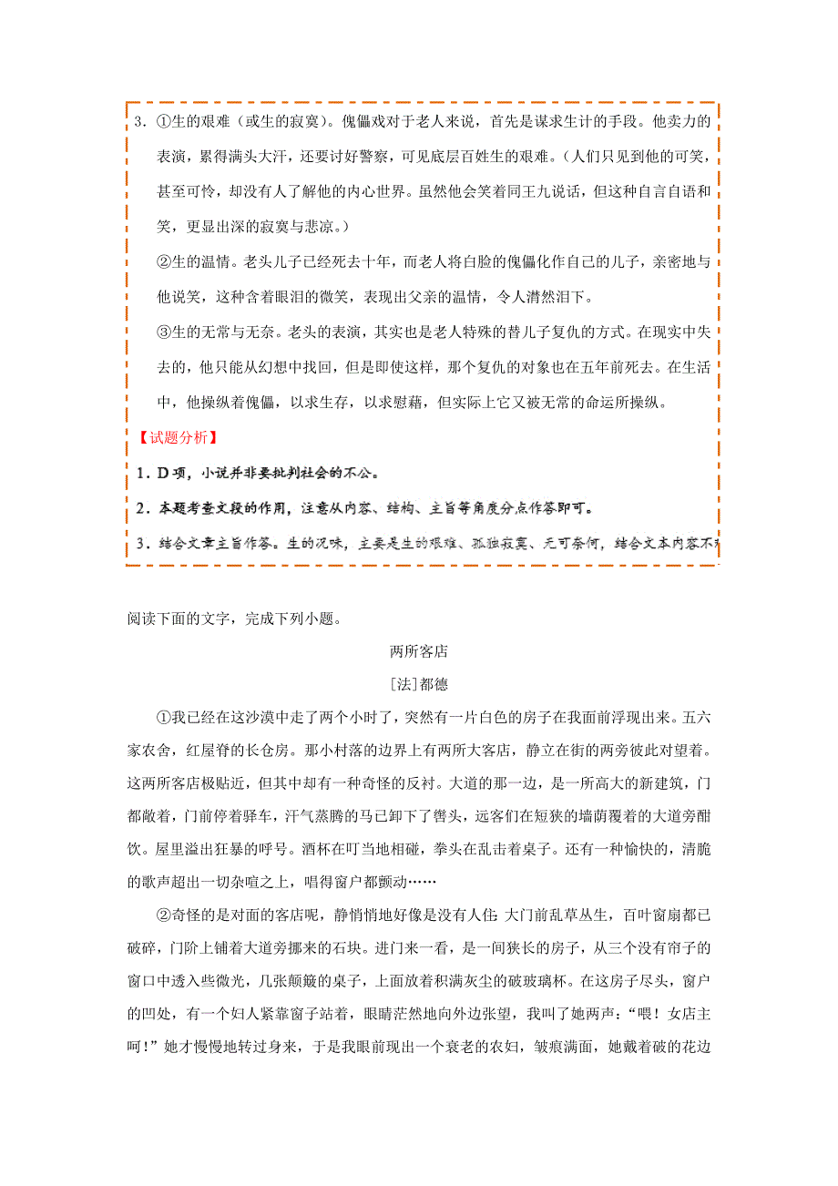 2022-2023学年高中语文每日一题周末培优2含解析新人教版必修5 +选修2_第4页