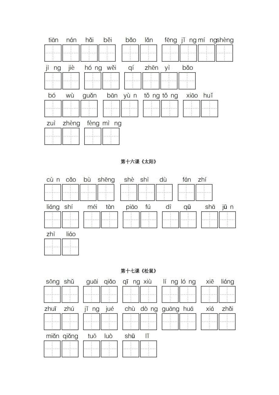 部编五年级语文上册全册看拼音写词语 -_第5页