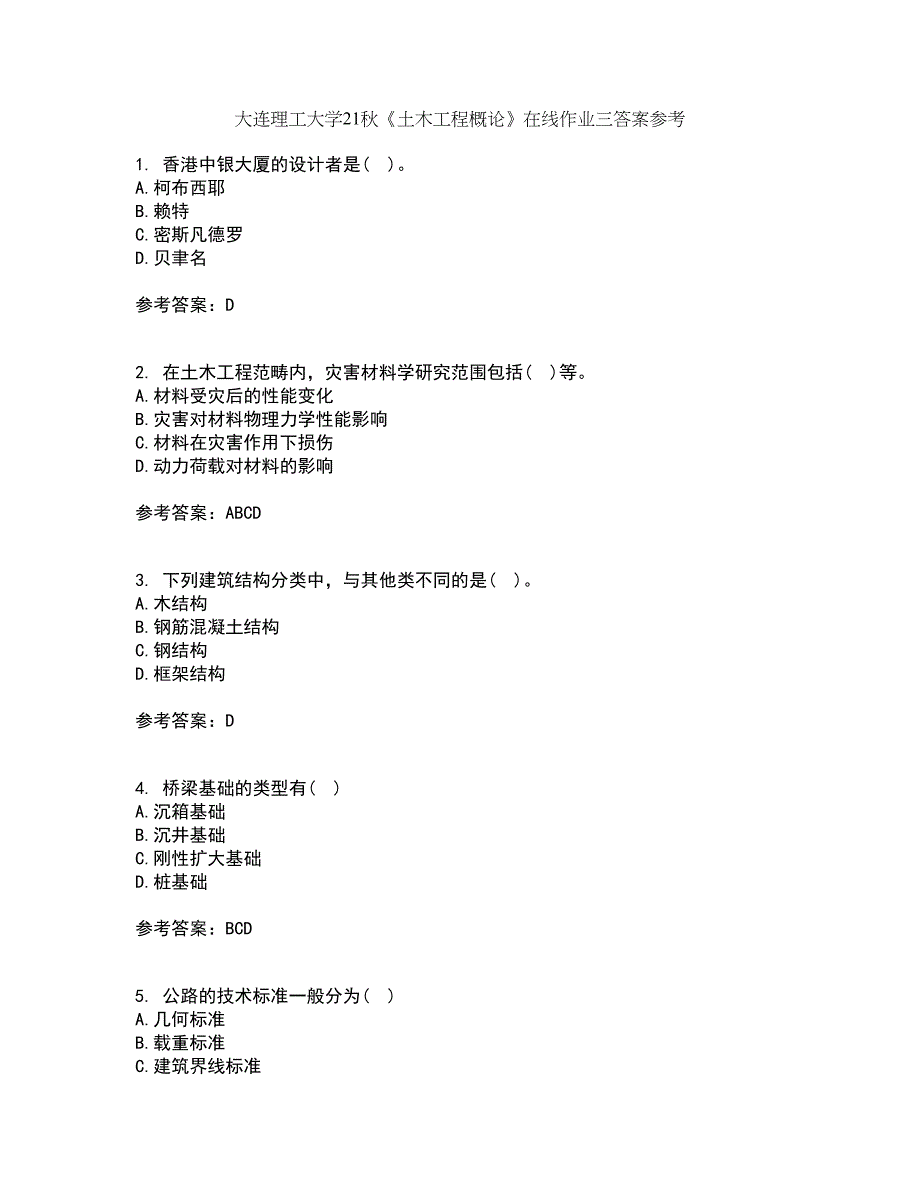 大连理工大学21秋《土木工程概论》在线作业三答案参考66_第1页