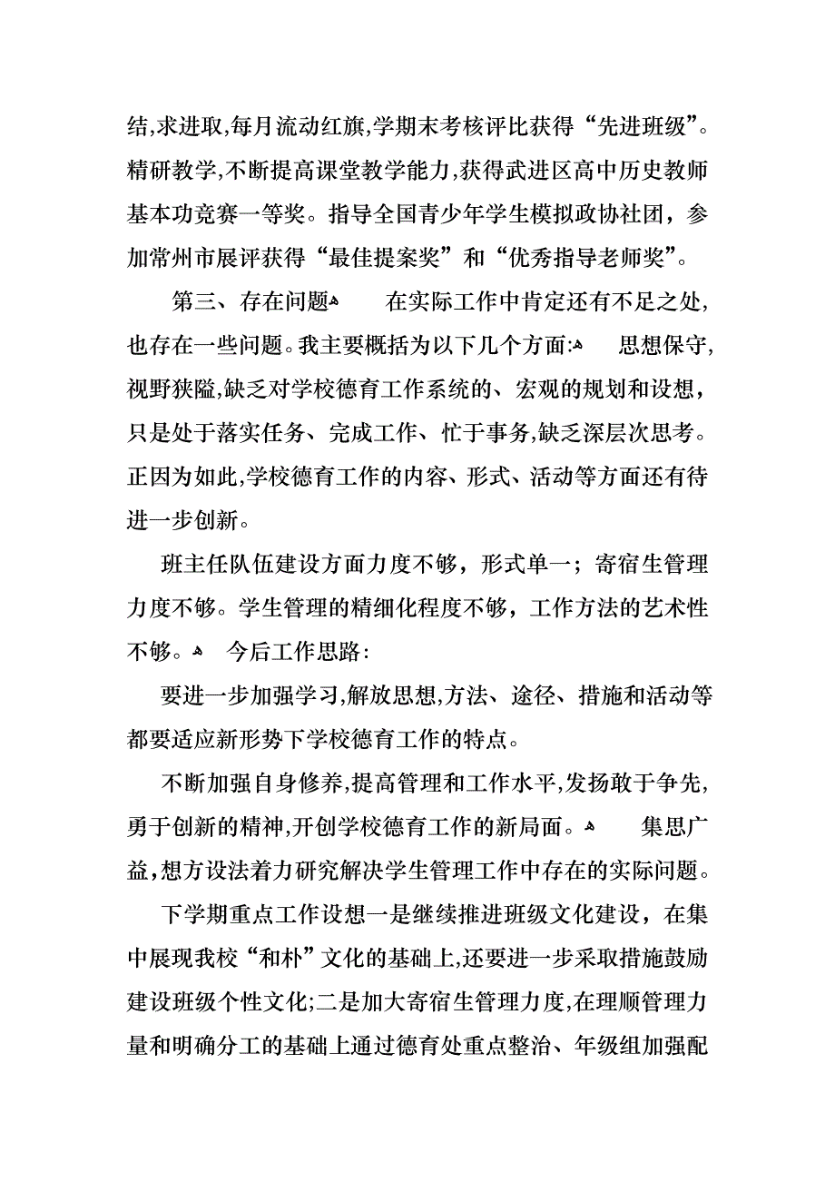 热门中学个人述职报告四篇_第4页