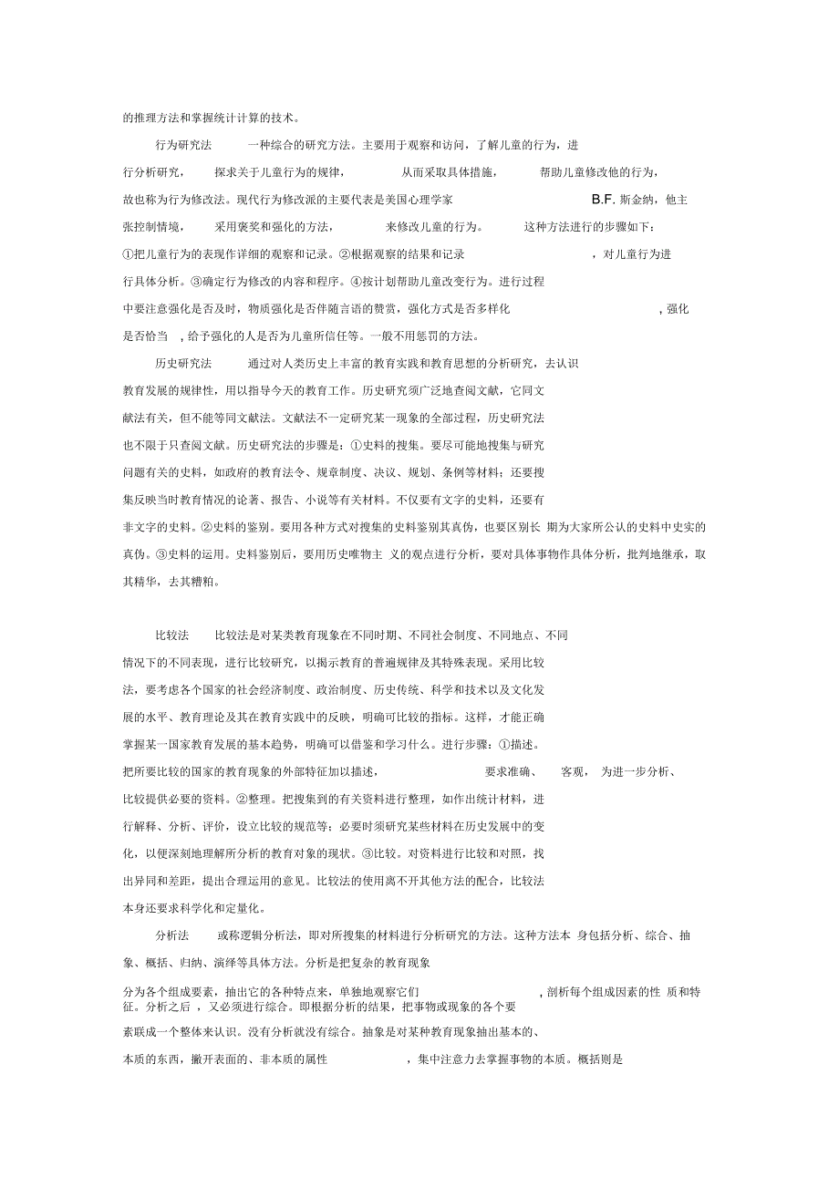 常用调查方法介绍_第3页