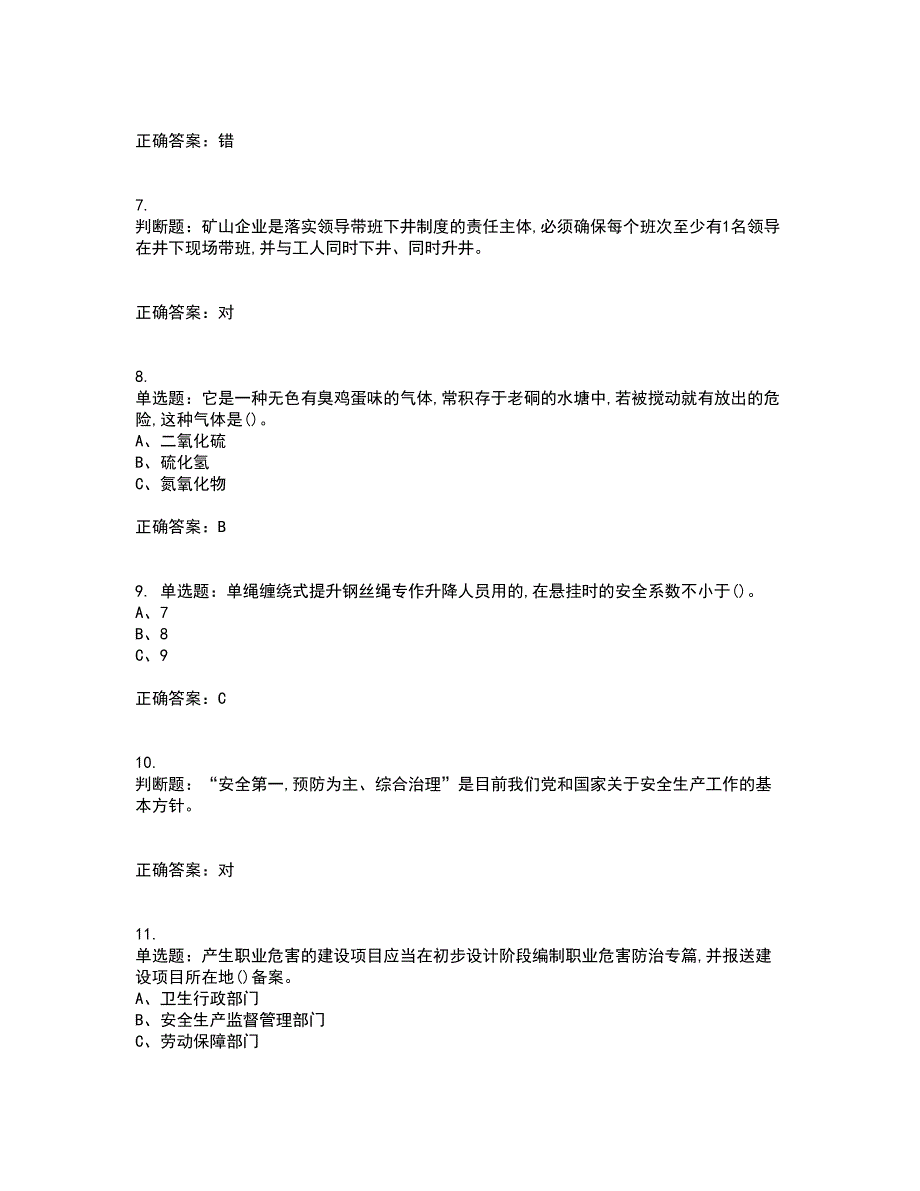 金属非金属矿山（地下矿山）主要负责人安全生产考试历年真题汇总含答案参考44_第2页