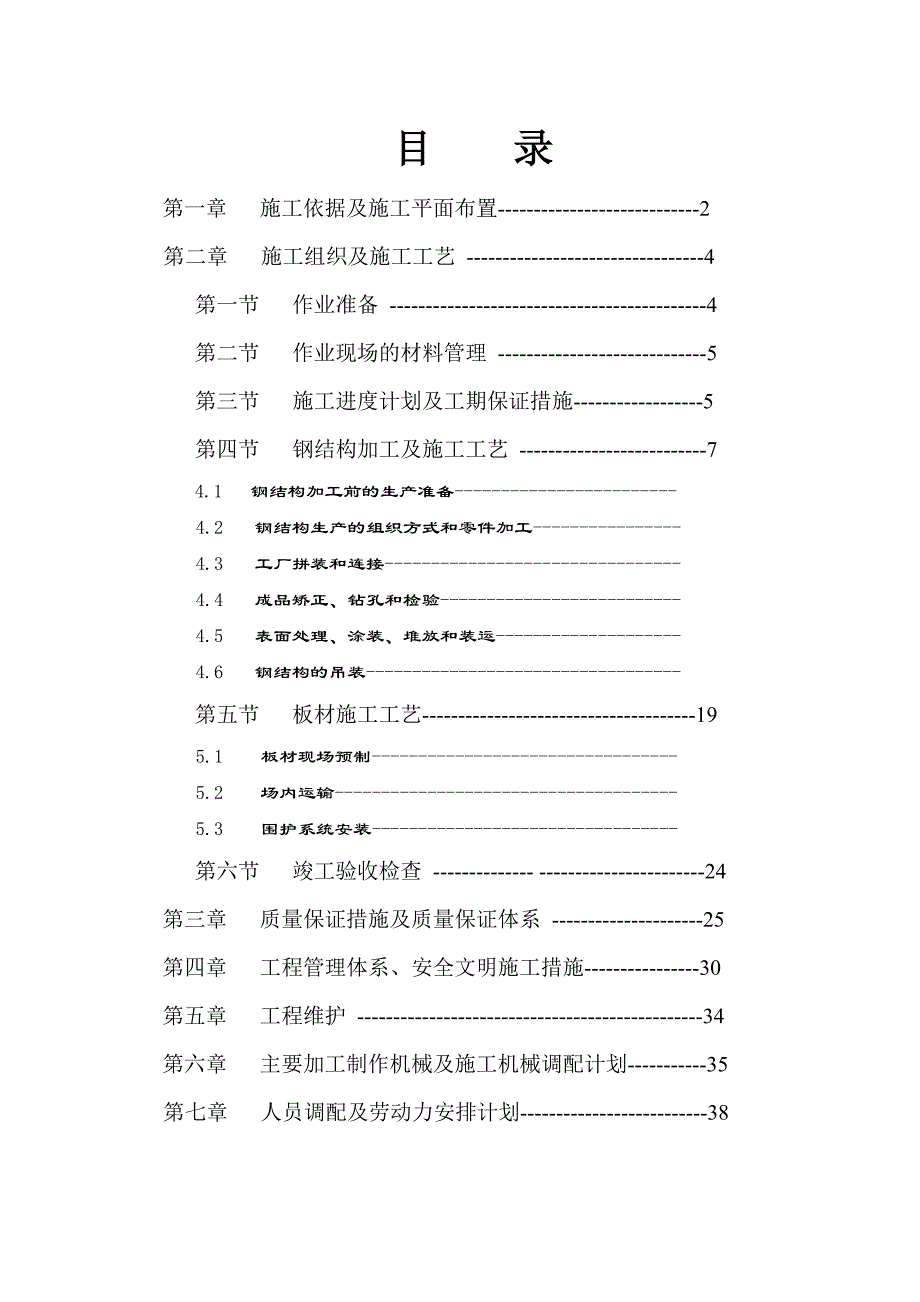 宝应县望直港资产经营公司标准化厂房钢结构工程施工组织上海大众_第1页