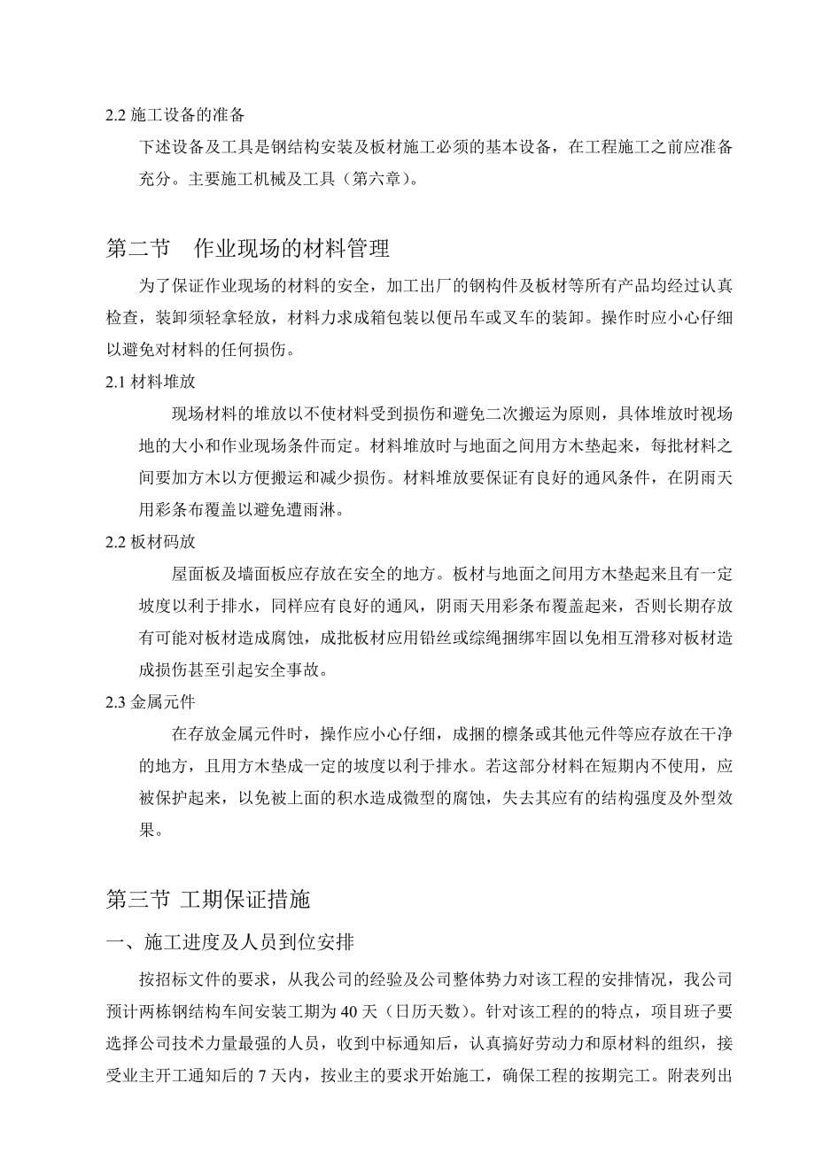 宝应县望直港资产经营公司标准化厂房钢结构工程施工组织上海大众_第5页