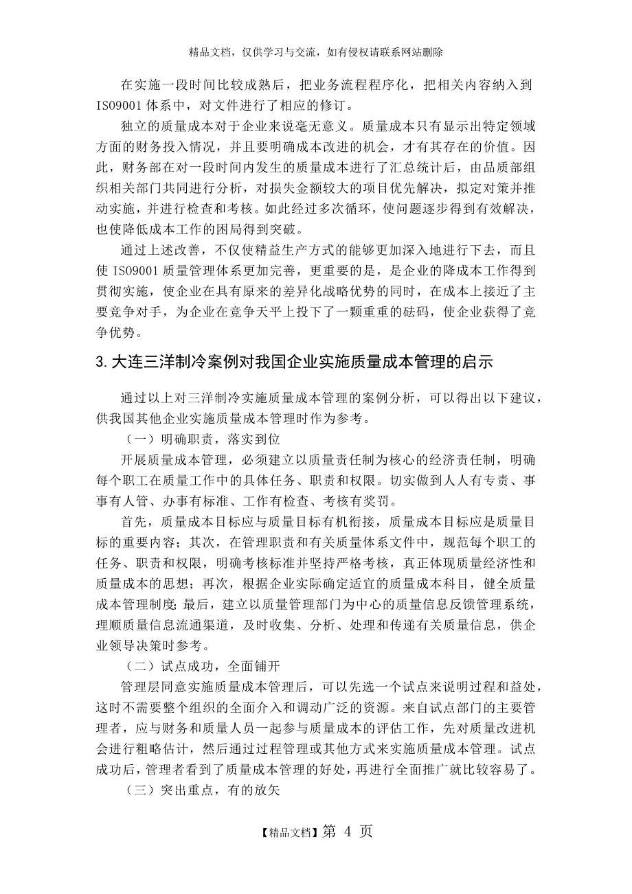 质量成本控制案例_第4页