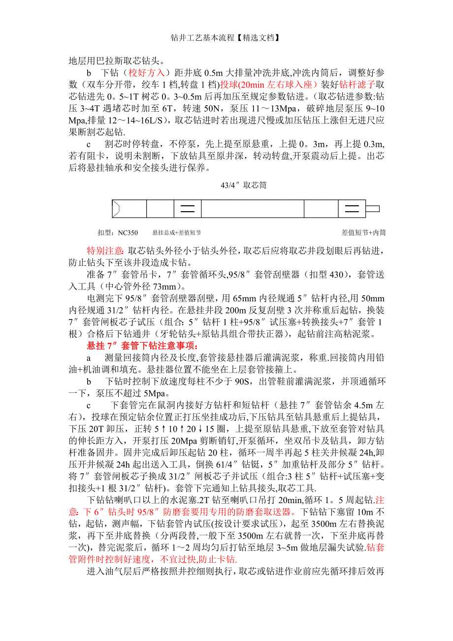 钻井工艺基本流程【精选文档】_第3页