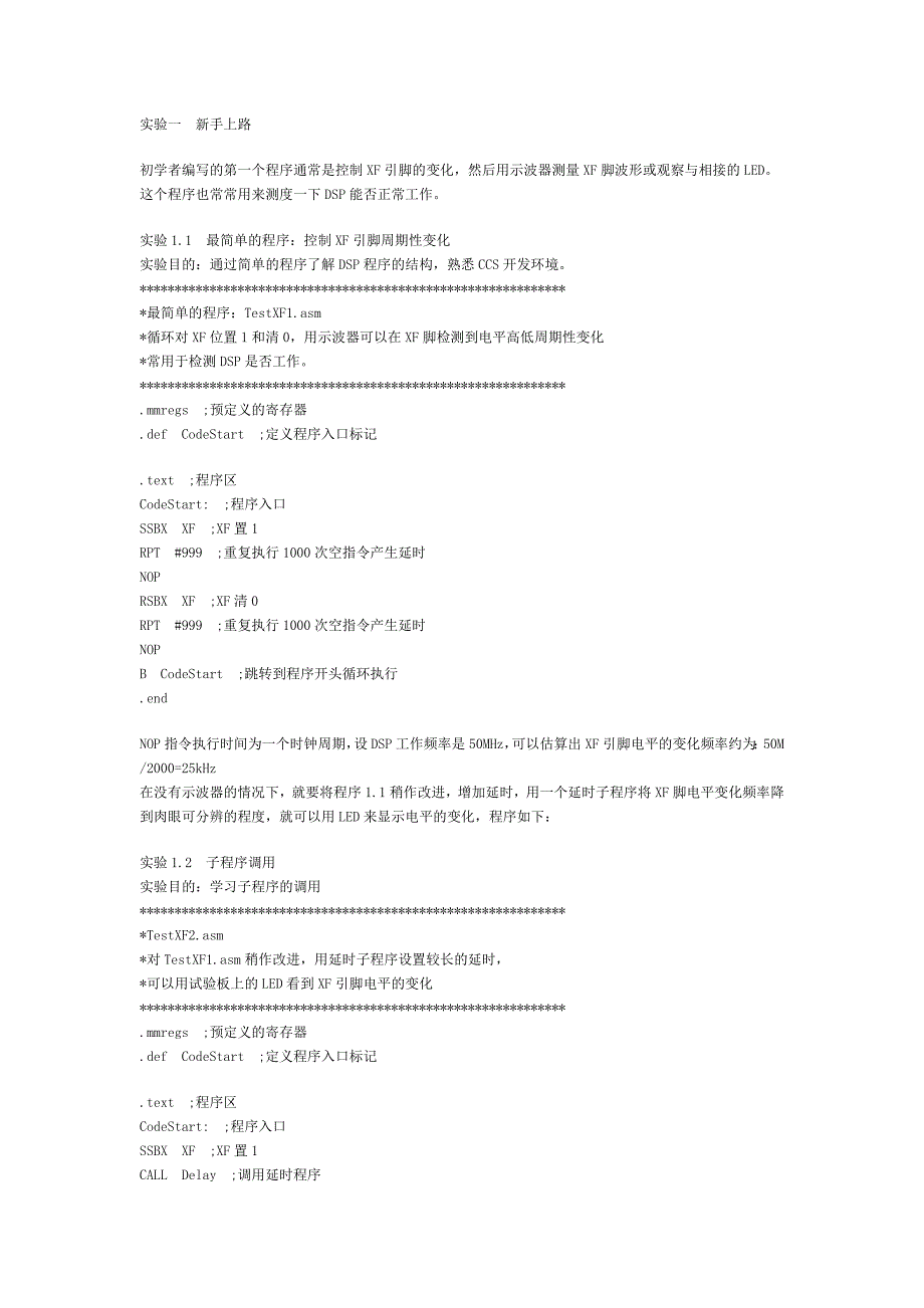 54DSP十天速成.doc_第1页