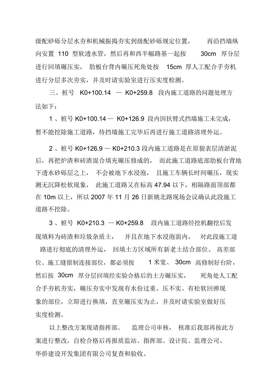 扶壁式挡土墙基槽回填及外排水施工方案_第2页