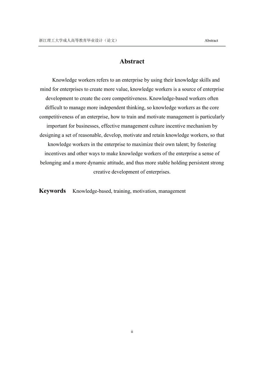 M企业知识型员工培养激励管理策略论述毕业设计（论文）.doc_第4页