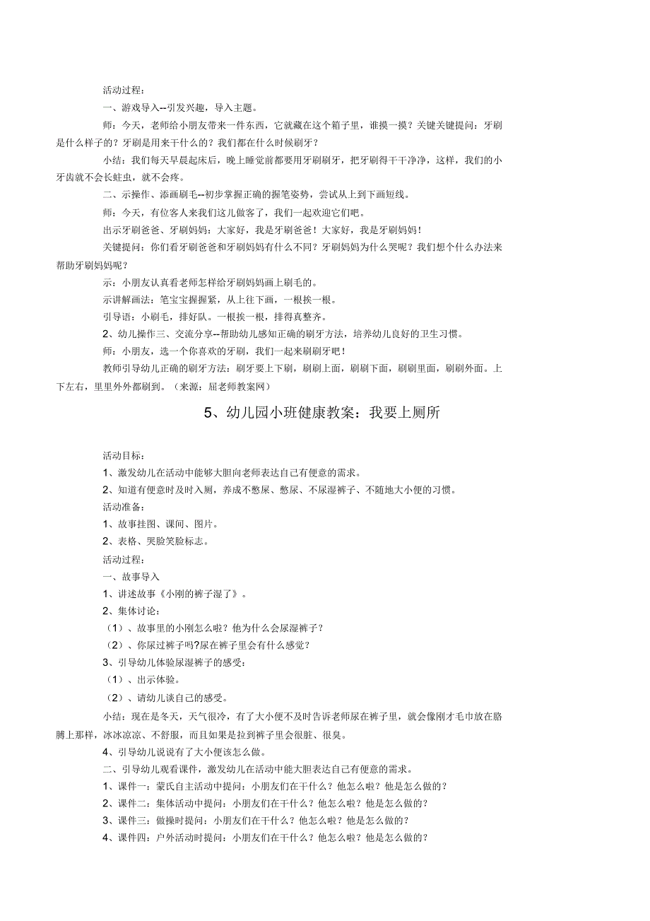 幼儿园小班五大领域优秀教(学)案30篇_第4页