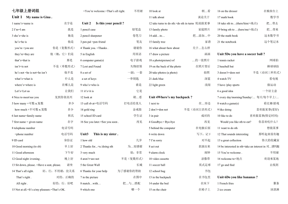 新目标七年级上词组.doc_第1页