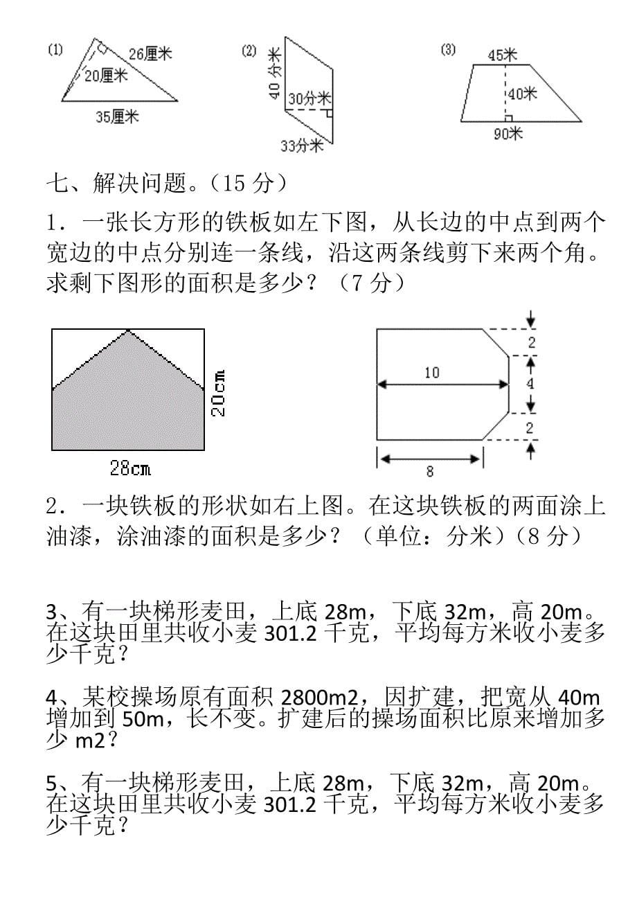 多边形的面积测试题1.doc_第5页