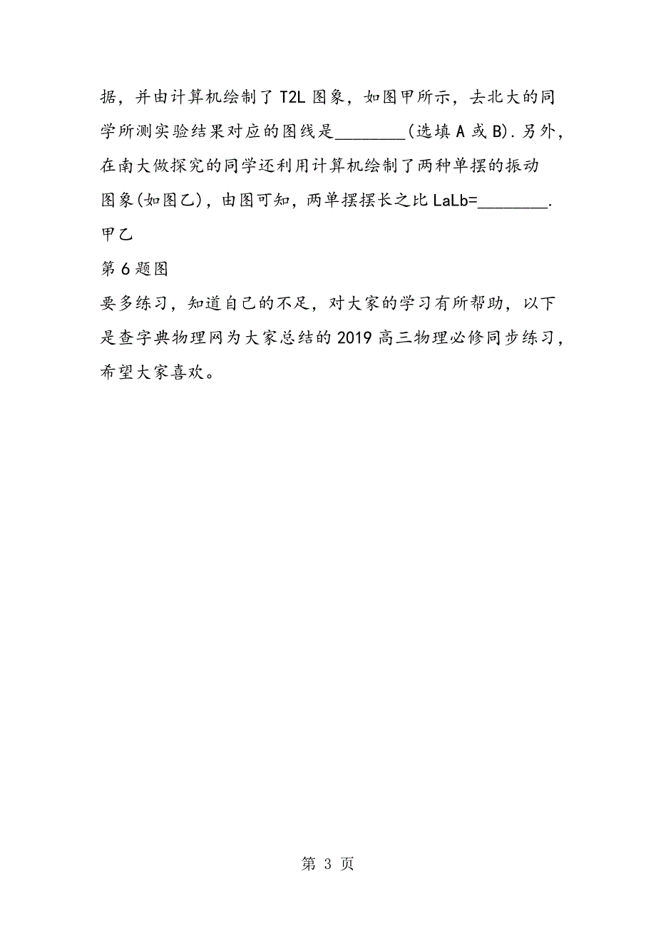 2023年高三物理必修同步练习单摆的周期.doc_第3页