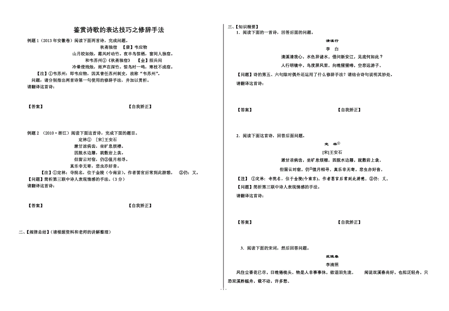 鉴赏诗歌的表达技巧导学案(学生版).doc_第1页