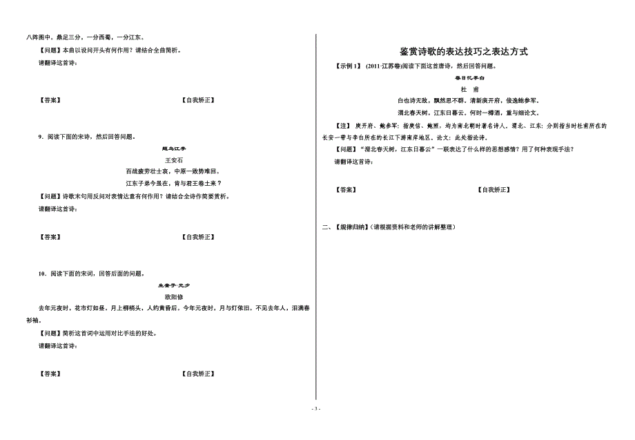 鉴赏诗歌的表达技巧导学案(学生版).doc_第3页