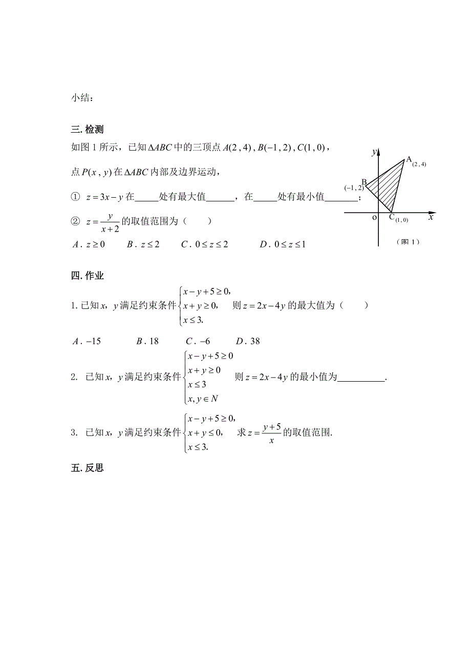 人教版高二数学导学案课题线性规划法的灵活应用_第4页