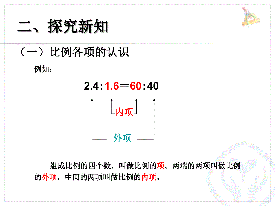 人教版六年级下册数学第四单元比例的基本性质_第4页