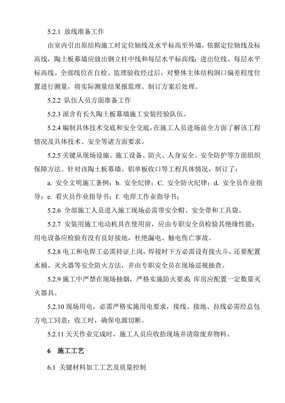 陶土板幕墙综合项目施工专项方案.doc_第5页