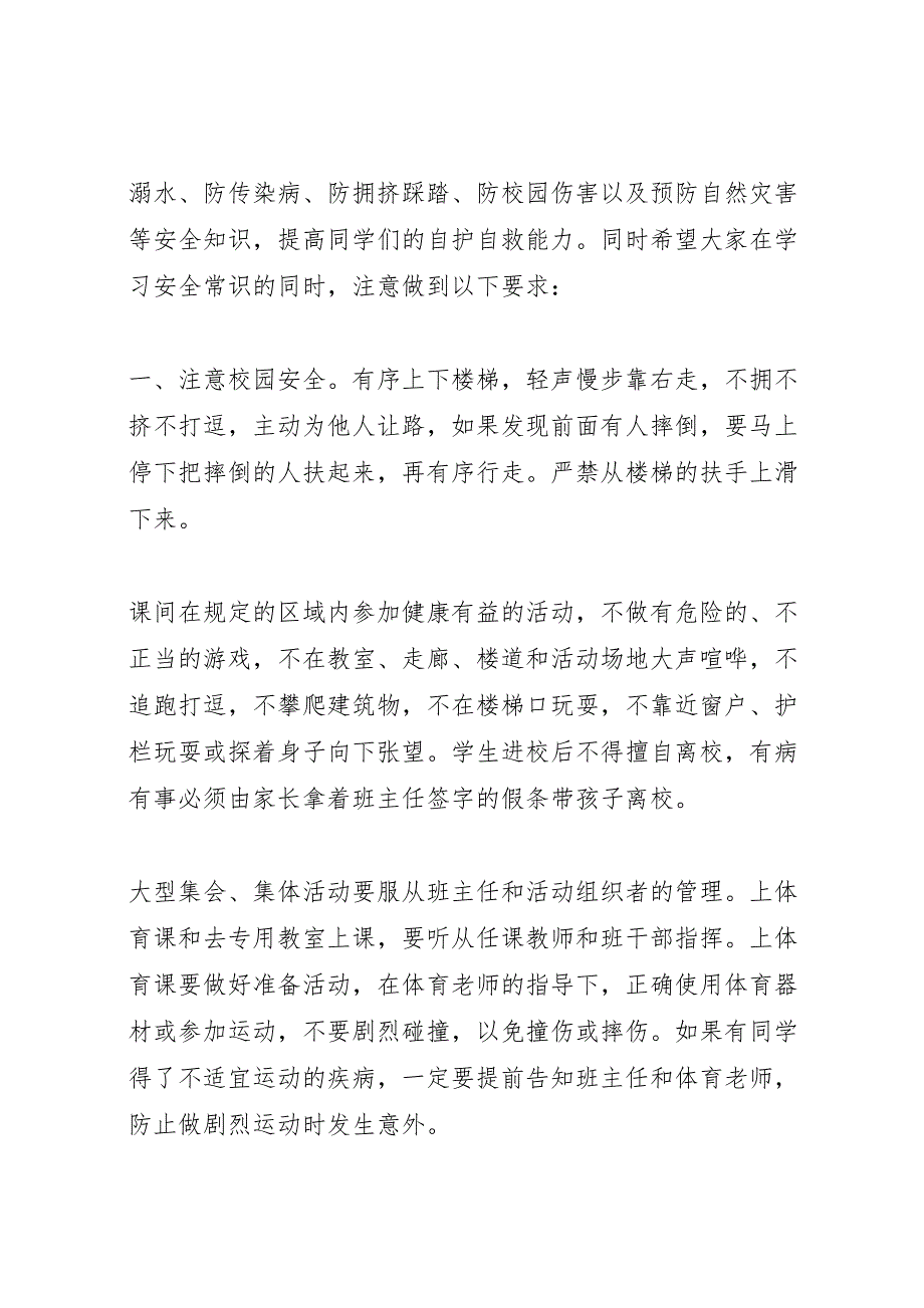 2023年小学第22个安全教育日活动汇报总结.doc_第2页