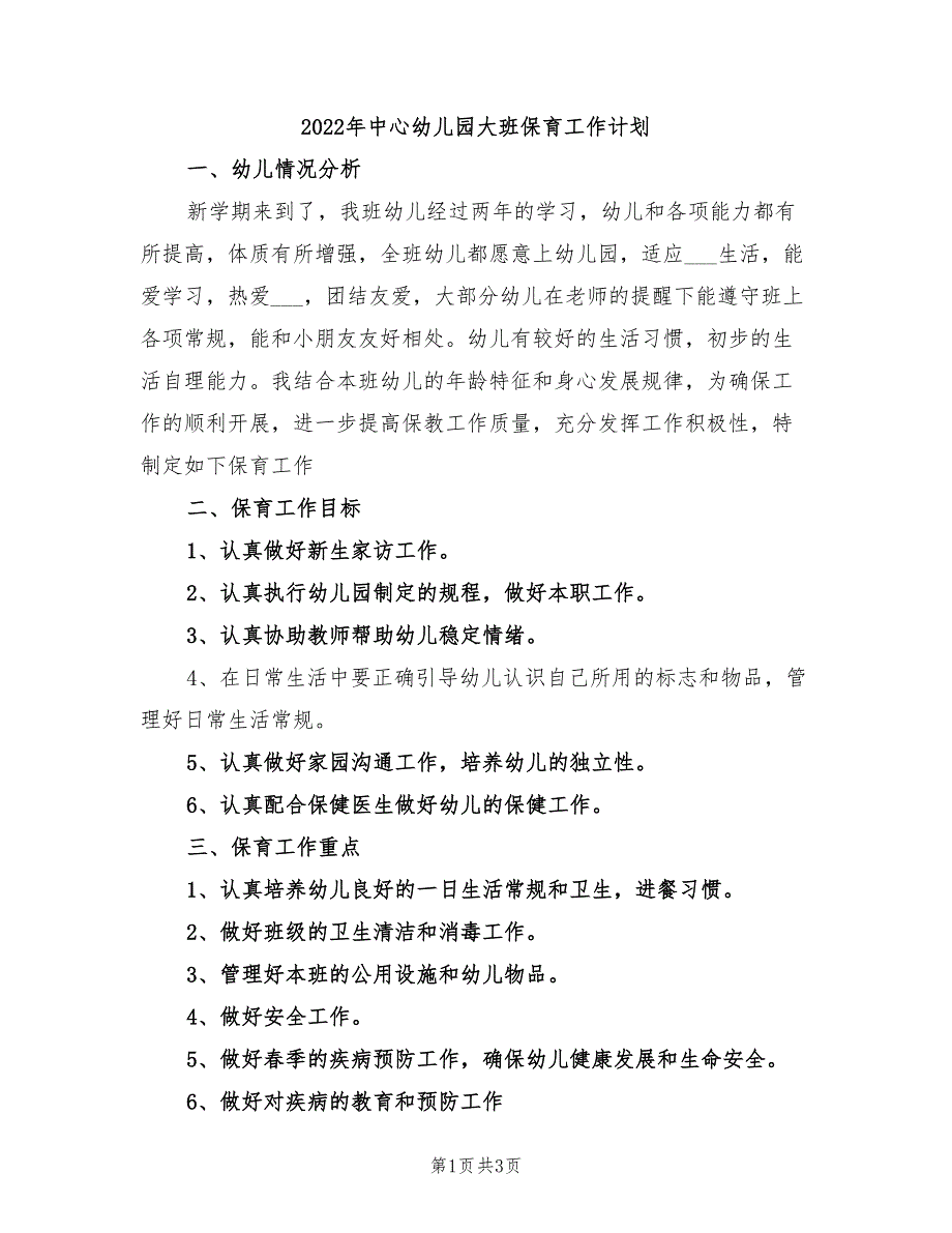 2022年中心幼儿园大班保育工作计划_第1页