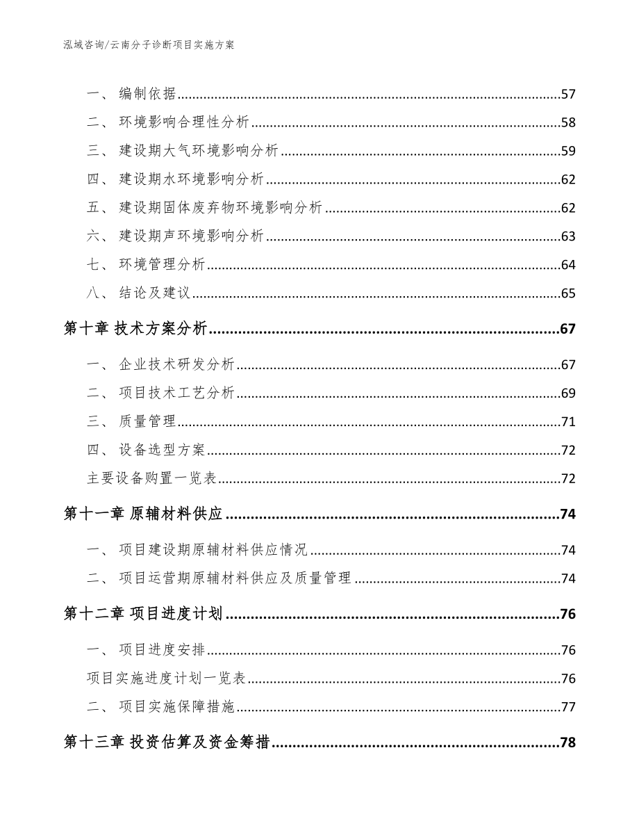 云南分子诊断项目实施方案范文参考_第3页