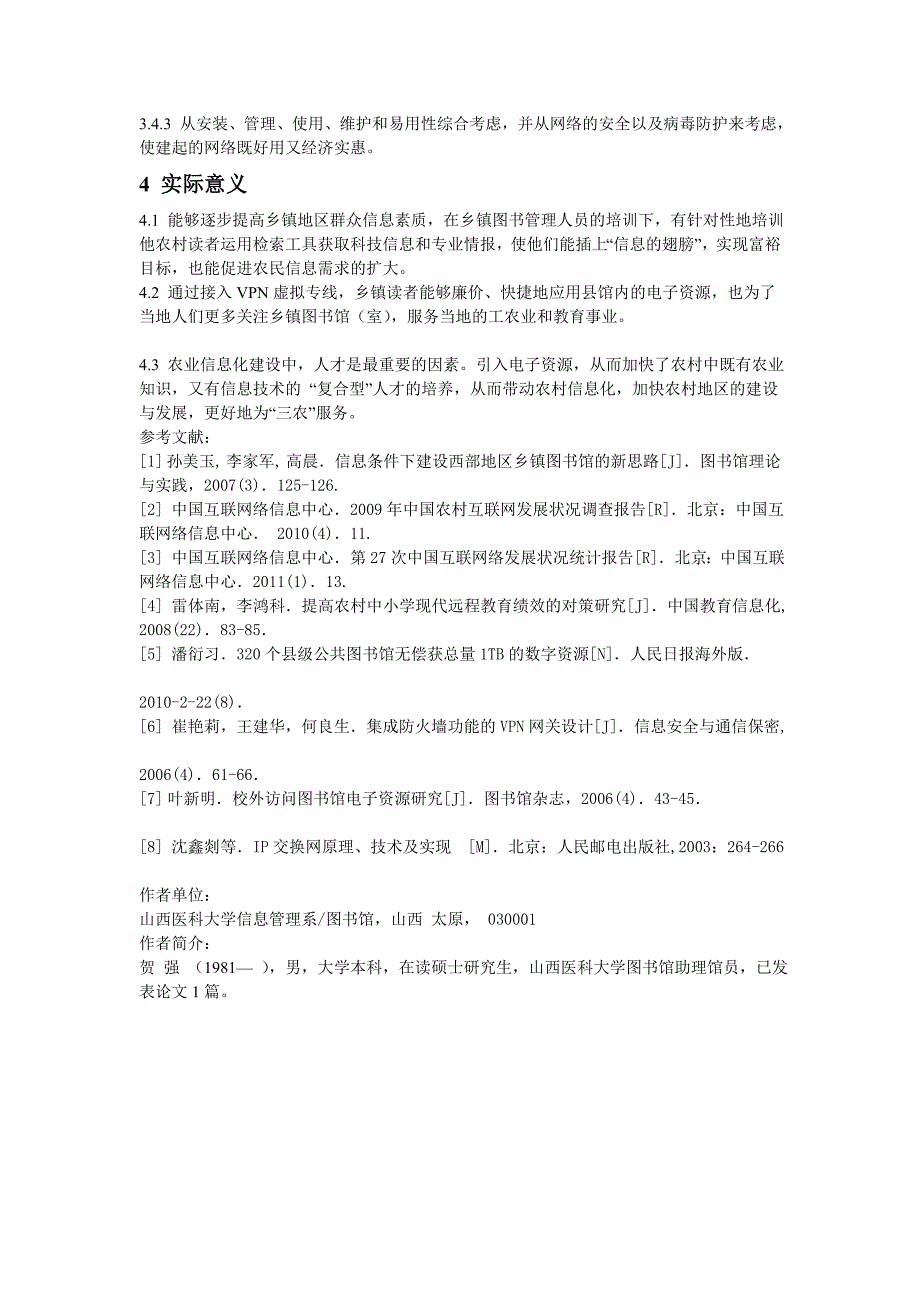 县级数字图书馆资源共享至乡镇的研究(投稿).doc_第4页