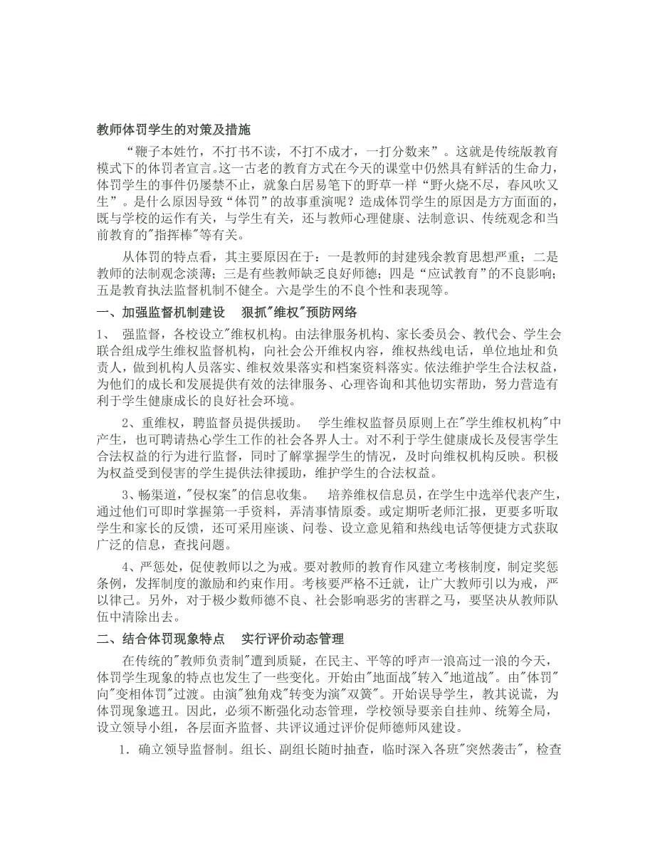 下和小学关于教师体罚学生的处理意见_第5页