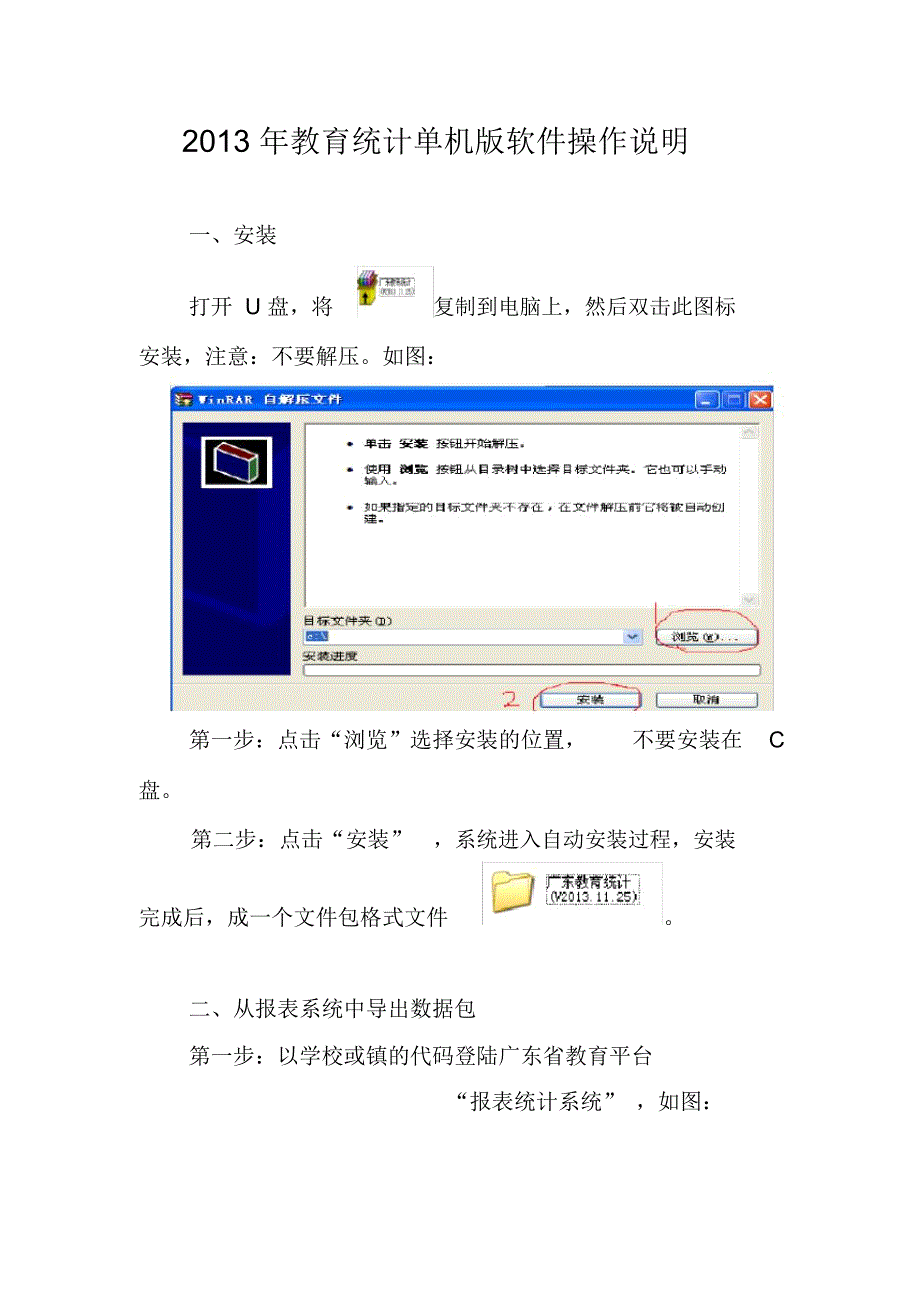 教育统计单机版软件操作说明_第1页