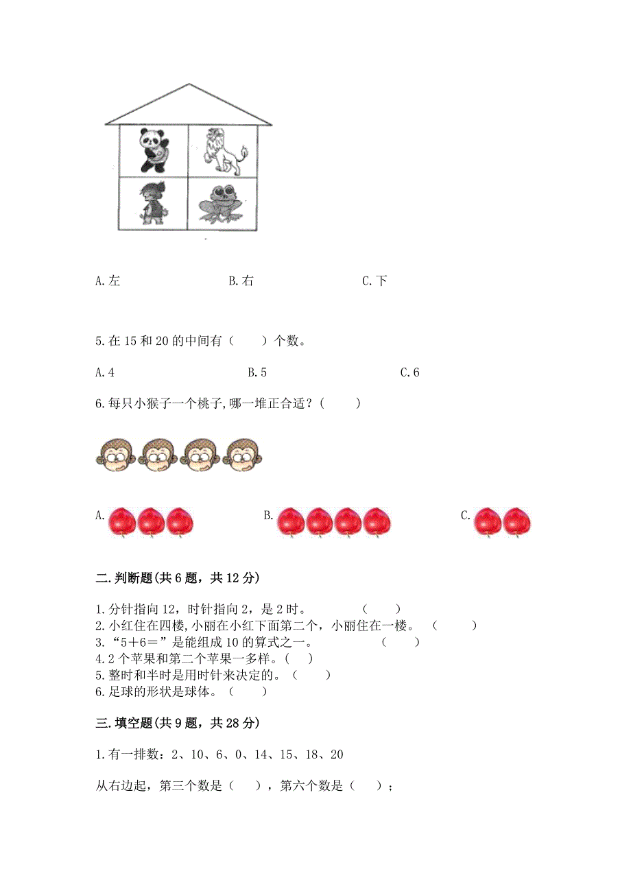 2022年人教版一年级上册数学期末测试卷及完整答案(有一套).docx_第2页