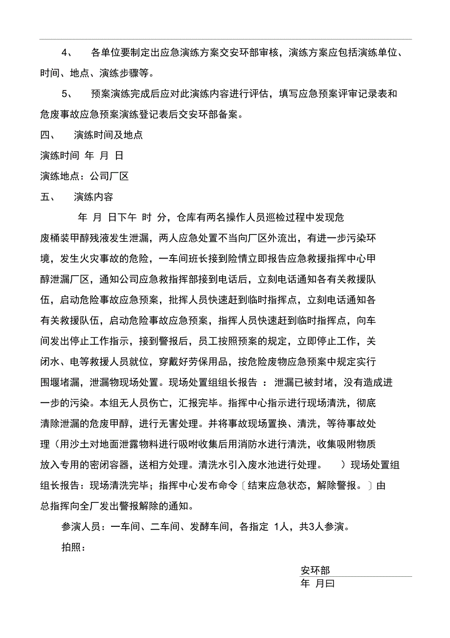 危险废物事故应急处置预案演练计划_第2页