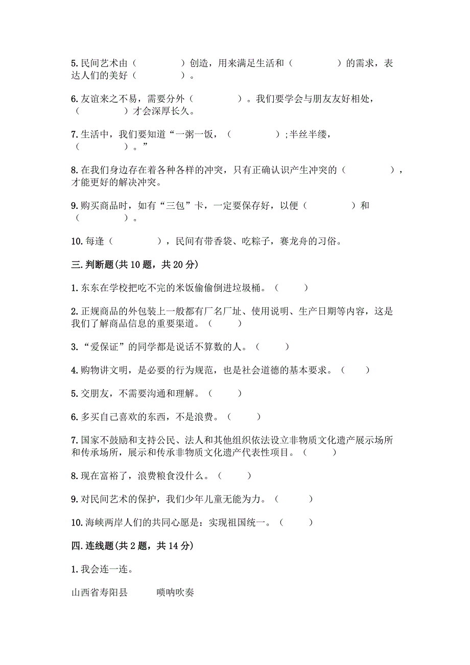 部编版四年级下册道德与法治期末测试卷一套附答案(夺冠).docx_第4页