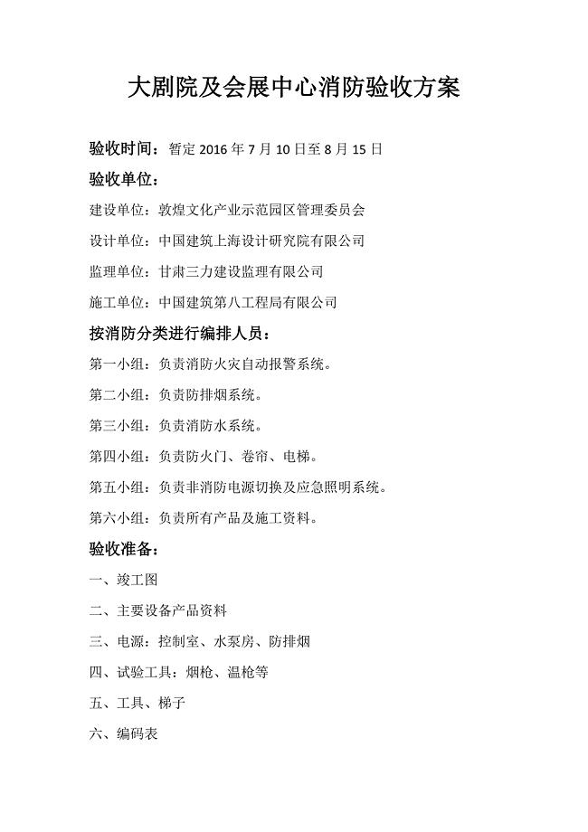 消防验收方案