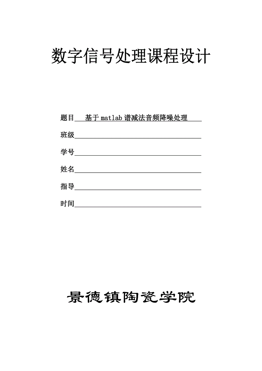 基于matlab谱减法音频降噪处理_第1页